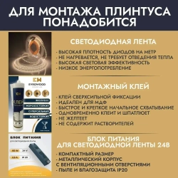 Плинтус напольный для подсветки МДФ PN021LED 70х16х2000