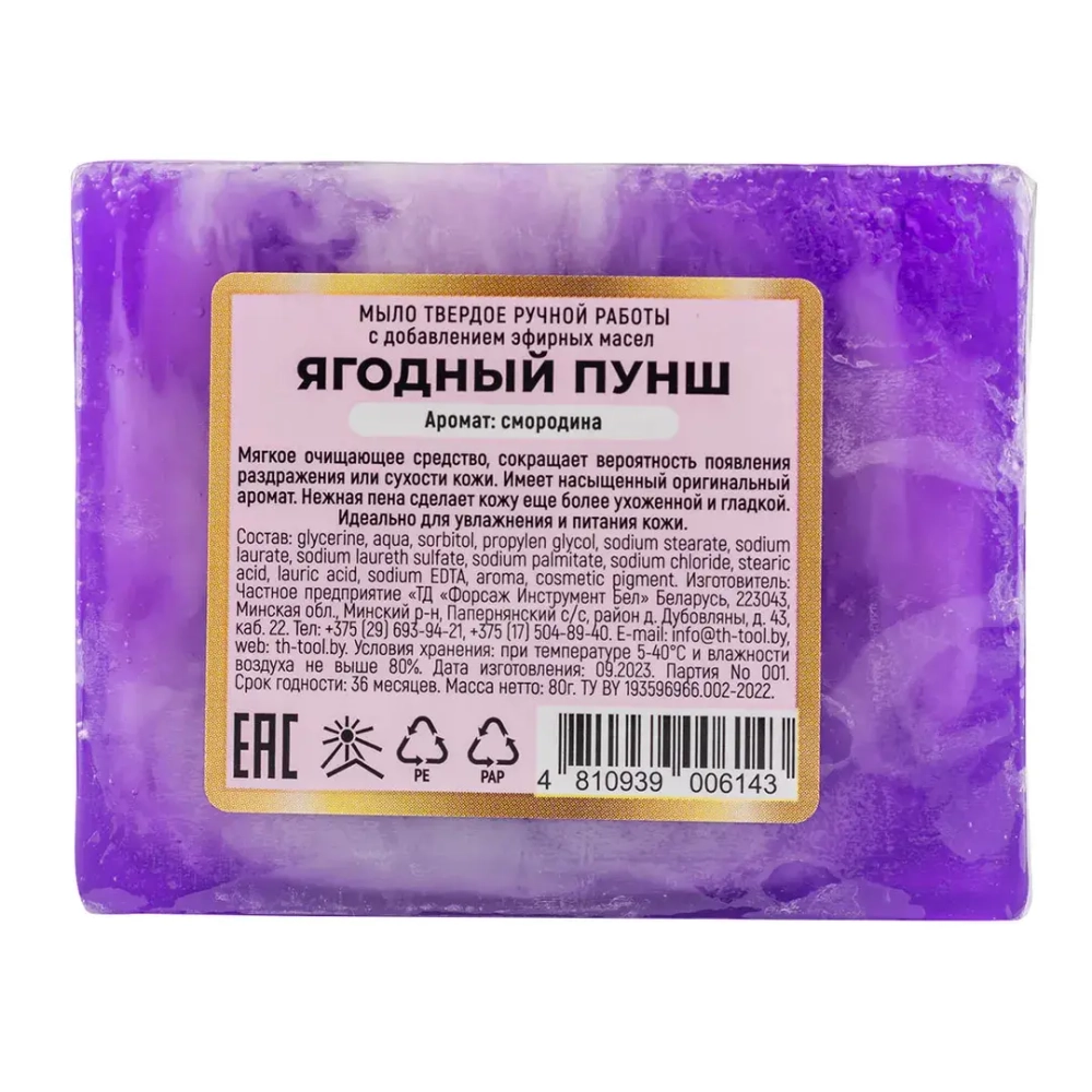 Мыло(+ уп)твердое ручной работы с добавлением эфирных масел ''Ягодный пунш'' La and Te beaute LT-6143(+ уп)