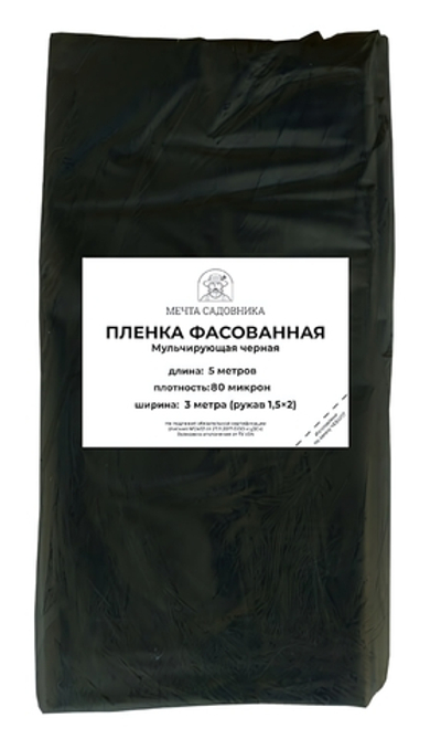Пленка ФАСОВАННАЯ п/э МУЛЬЧИРУЮЩАЯ ЧЕРНАЯ 80 рукав (1500х2) ширина 3 м, длина 5 м (комплект 5шт.)