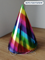 Колпаки праздничные «Радужный перелив», 6 шт