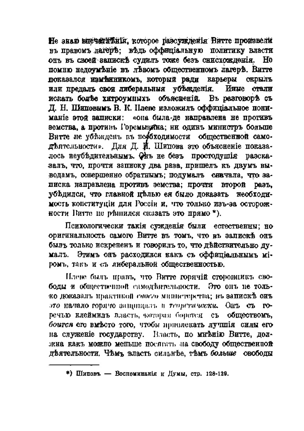 Власть и общественность на закате старой России. Том 2 | В.А. Маклаков