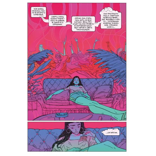 Комикс Множество смертей Лейлы Старр