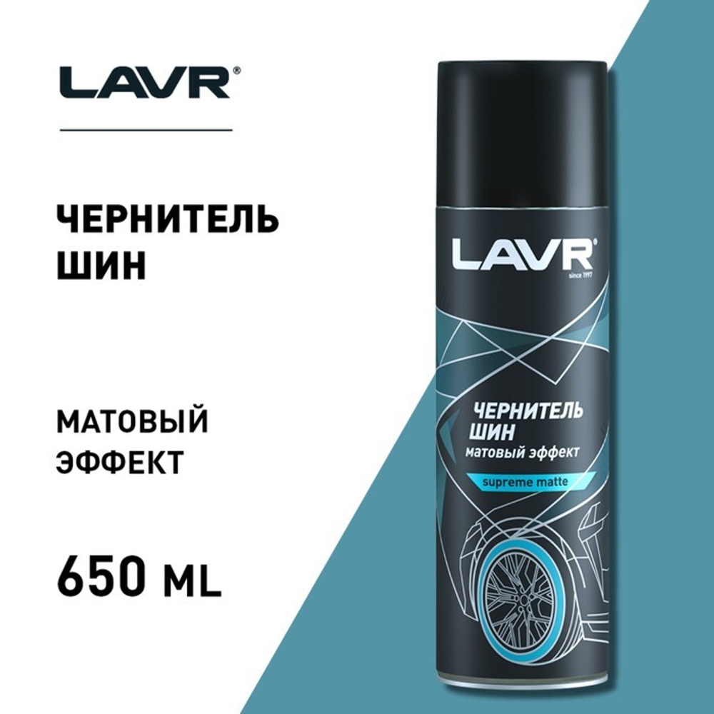 ЧЕРНИТЕЛЬ ШИН МАТОВЫЙ LAVR BLACK TIRE MATTE 650МЛ LN1433