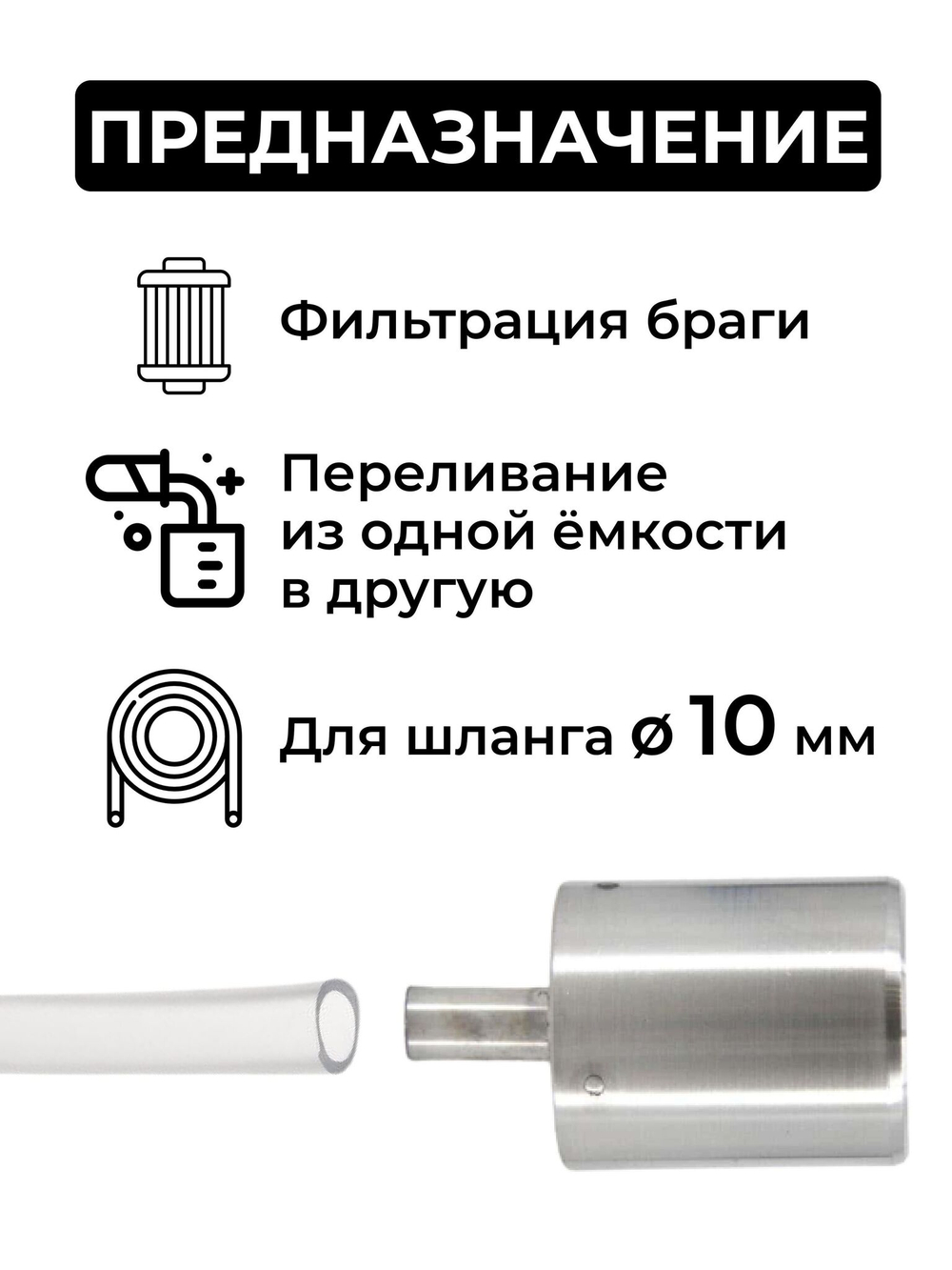 Сифон-Барабан для забора браги