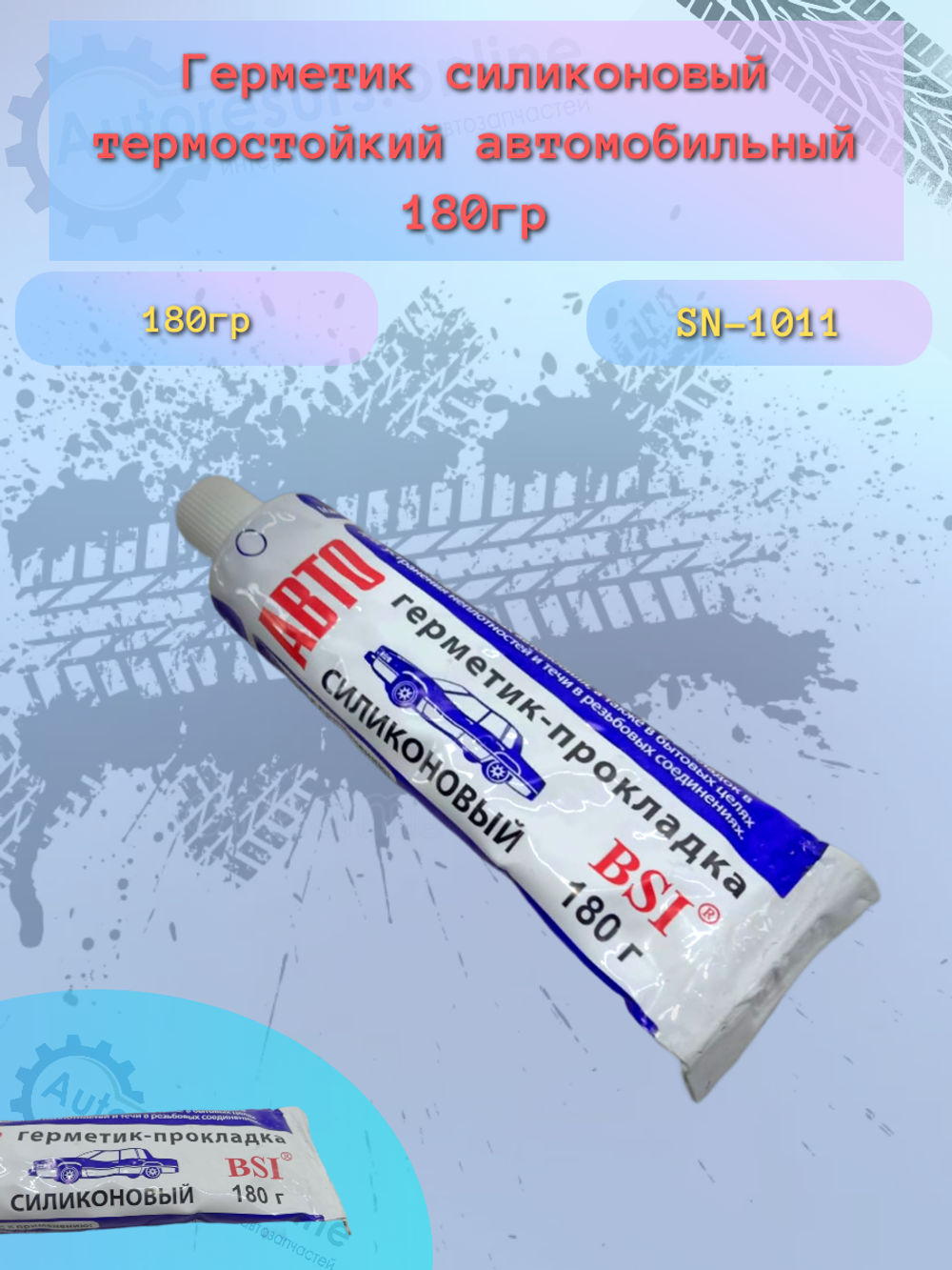 Герметик Казань 180 г.