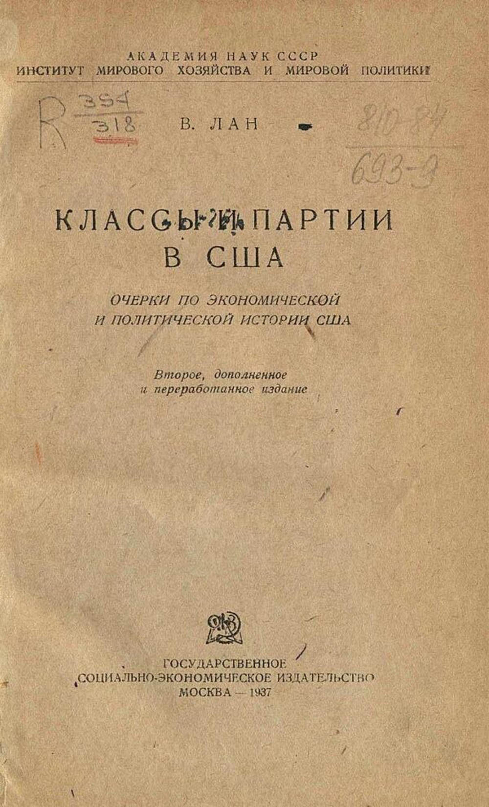 Классы и партии в США | Лан Вениамин Израилевич