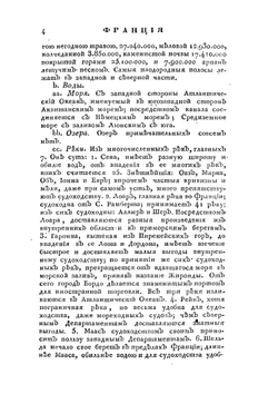Статистика европейских государств в нынешнем их состоянии.. Часть 2 | Е. Зябловский