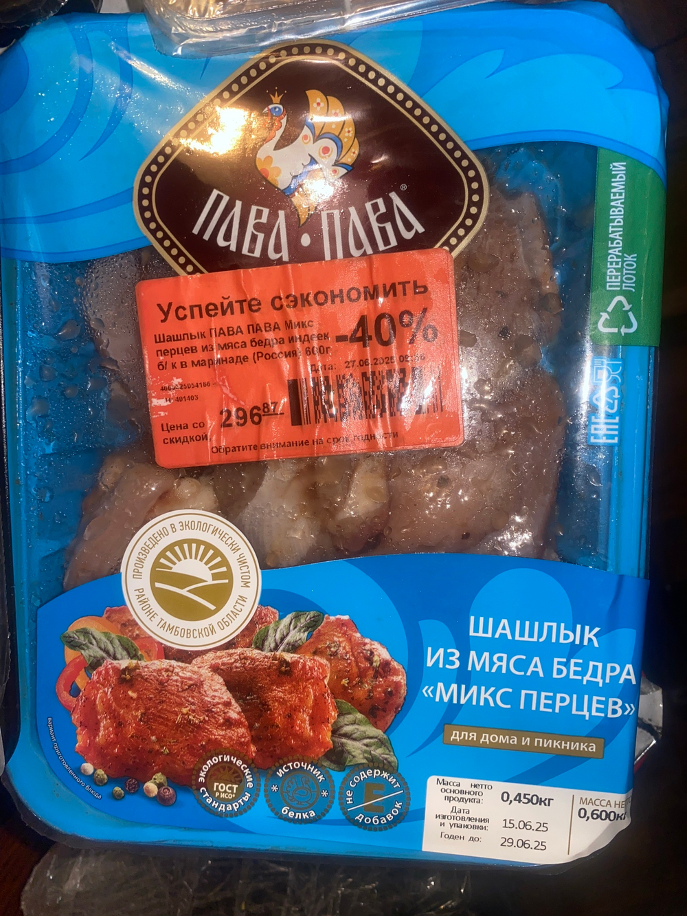 Шашлык из мяса бедра индейки Микс перцев