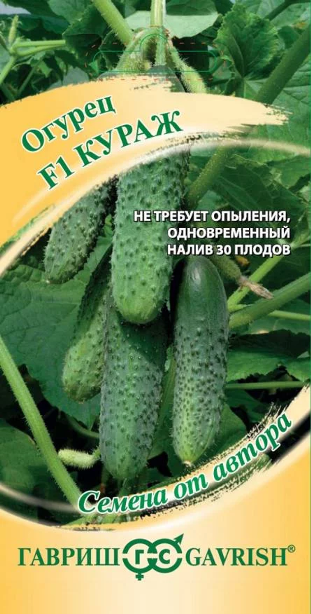 огурец Кураж F1, 10шт. корнишон автор. (Гавриш) Ц