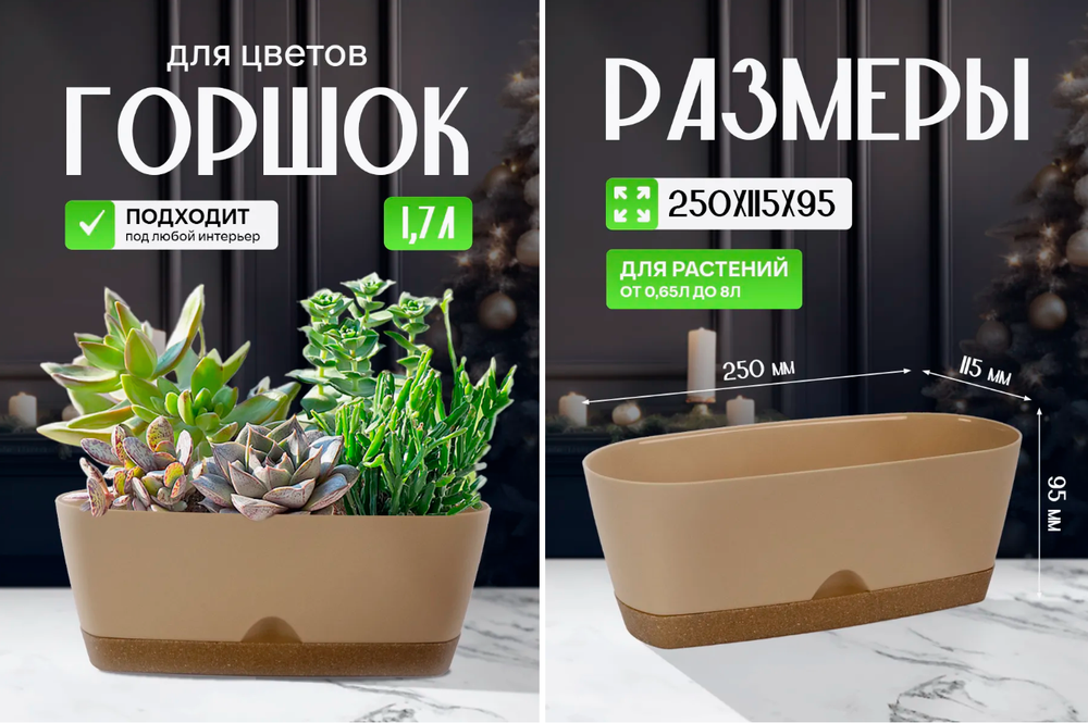 Горшок овальный InGreen WOOD для суккулентов, 25 см молочный шоколад/бук