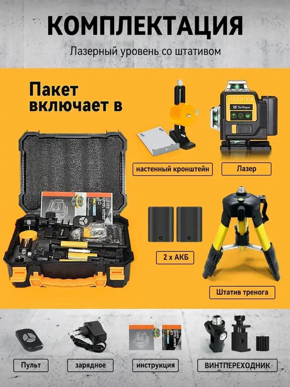 Лазерный уровень, профессиональный строительный инструмент, 2 АКБ, 4D 16 линий 40 м дальность луча со штативом уровень строительный лазерный