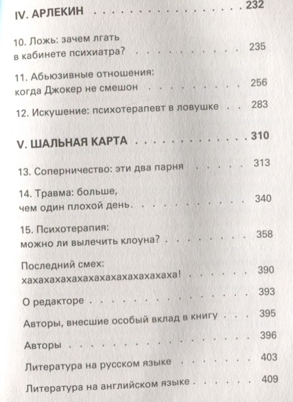 Джокер. Безумный король преступного мира