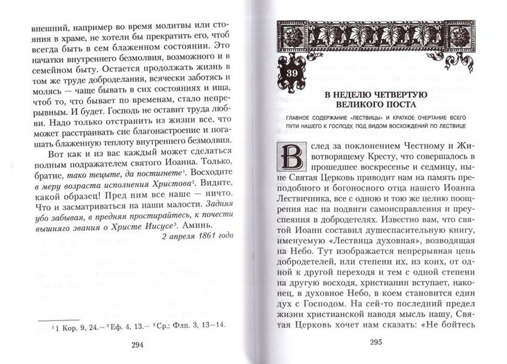 О покаянии, причащении Святых Христовых Тайн и исправлении жизни. Святитель Феофан Затворник + диск