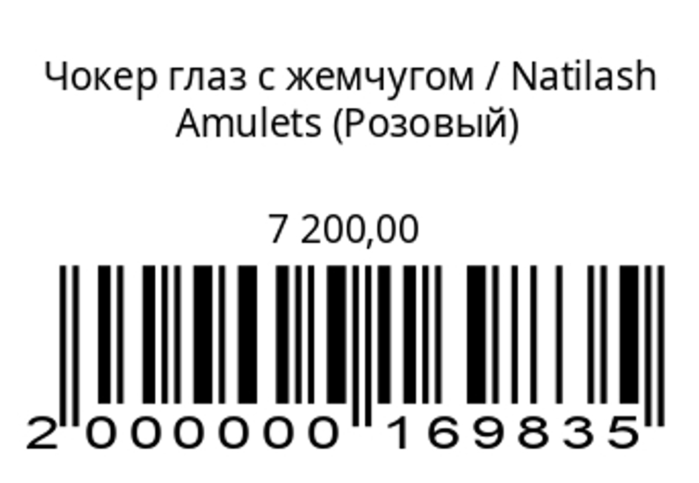 Чокер глаз с жемчугом