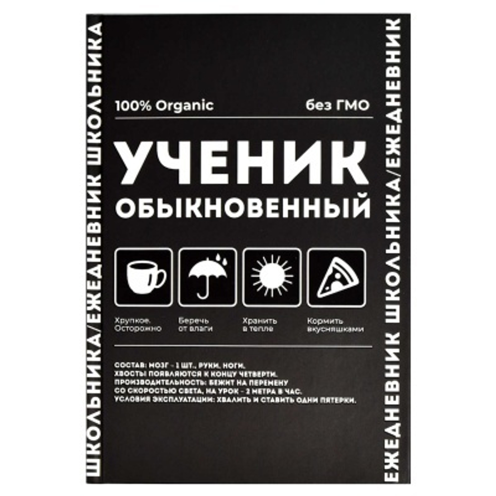 Ежедневник школьника арт. 67614 ФРАЗЫ С ХАРАКТЕРОМ / твёрдый переплёт, А5, 64 л