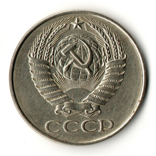50 копеек 1961 год СССР