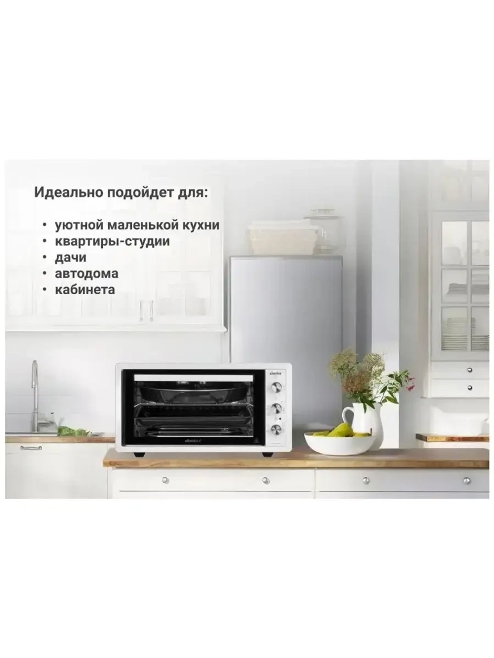 Мини-печь Simfer