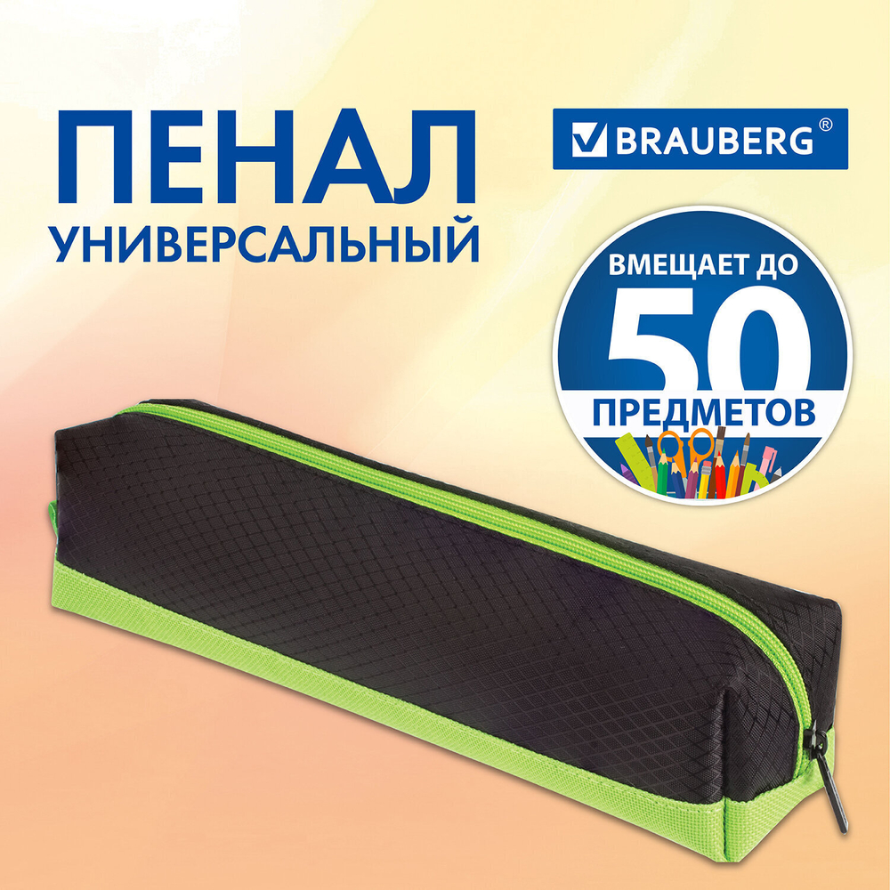 Пенал-косметичка BRAUBERG мягкий "Black&Bright" черно-зеленый 21х5х5 см (4 штуки в упаковке)