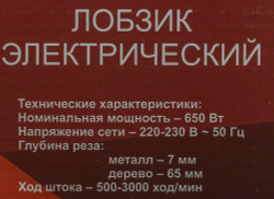 Лобзик электрический РЕСАНТА Л-65/650