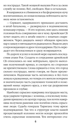 Блюстители хаоса. Эксцесс исполнителя