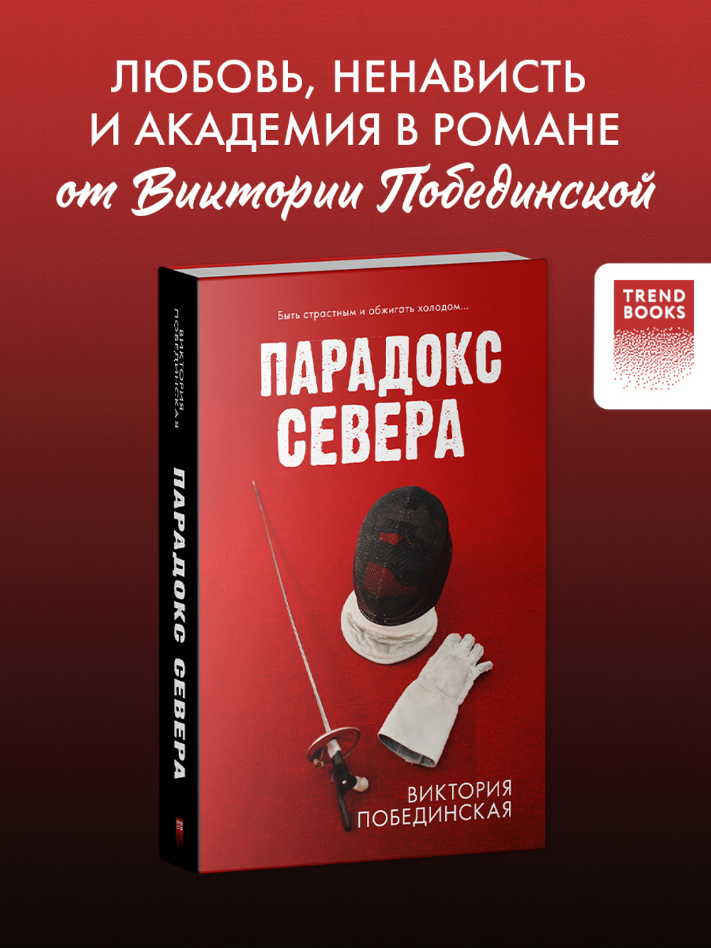 Парадокс Севера