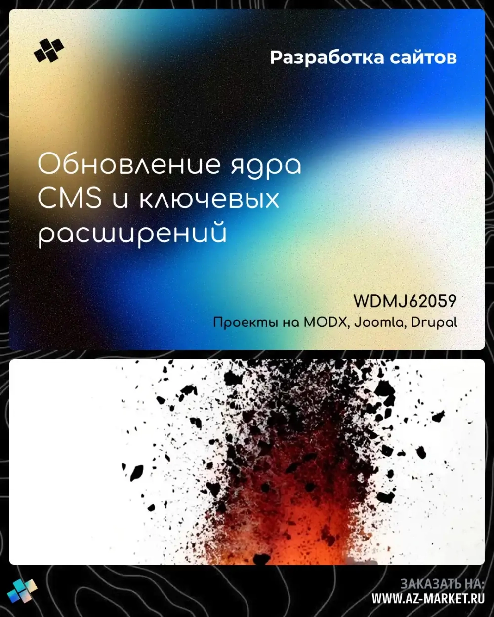 Обновление ядра CMS и ключевых расширений