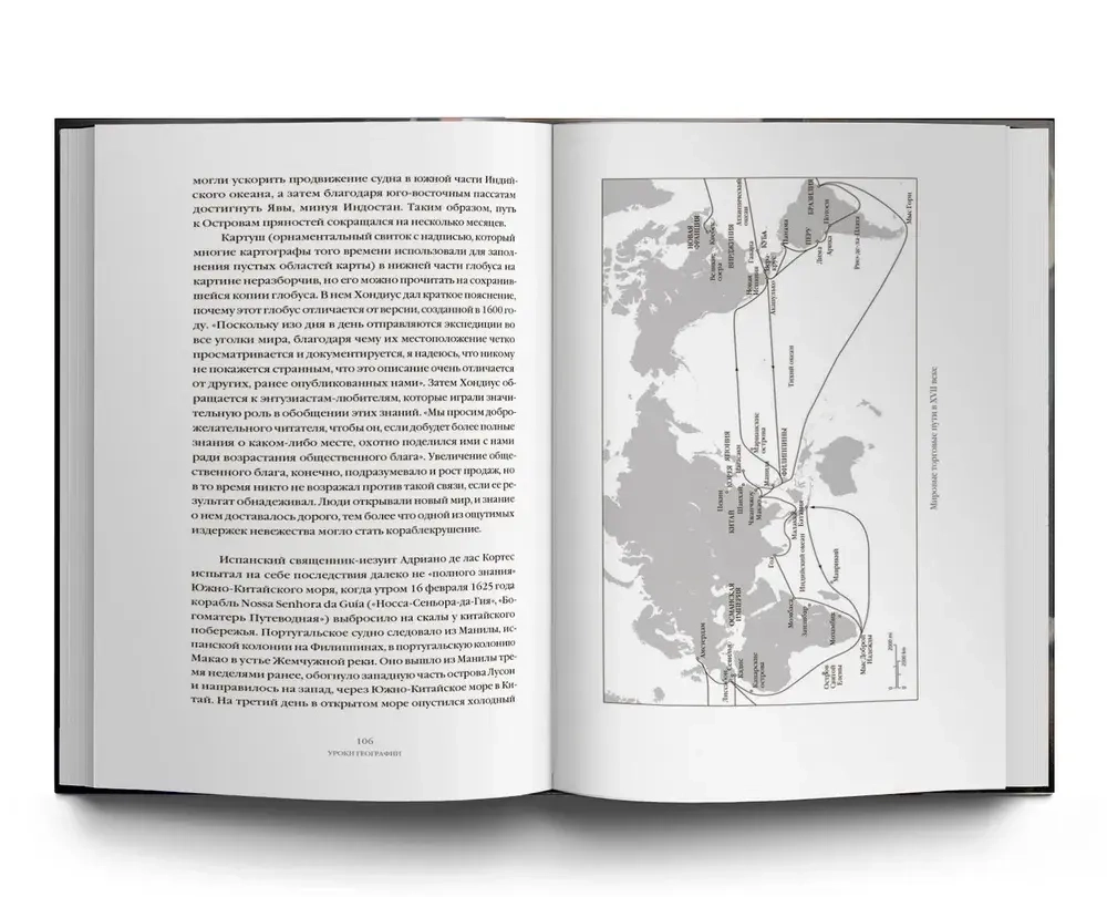 Шляпа Вермеера XVII век и рассвет глобального мира