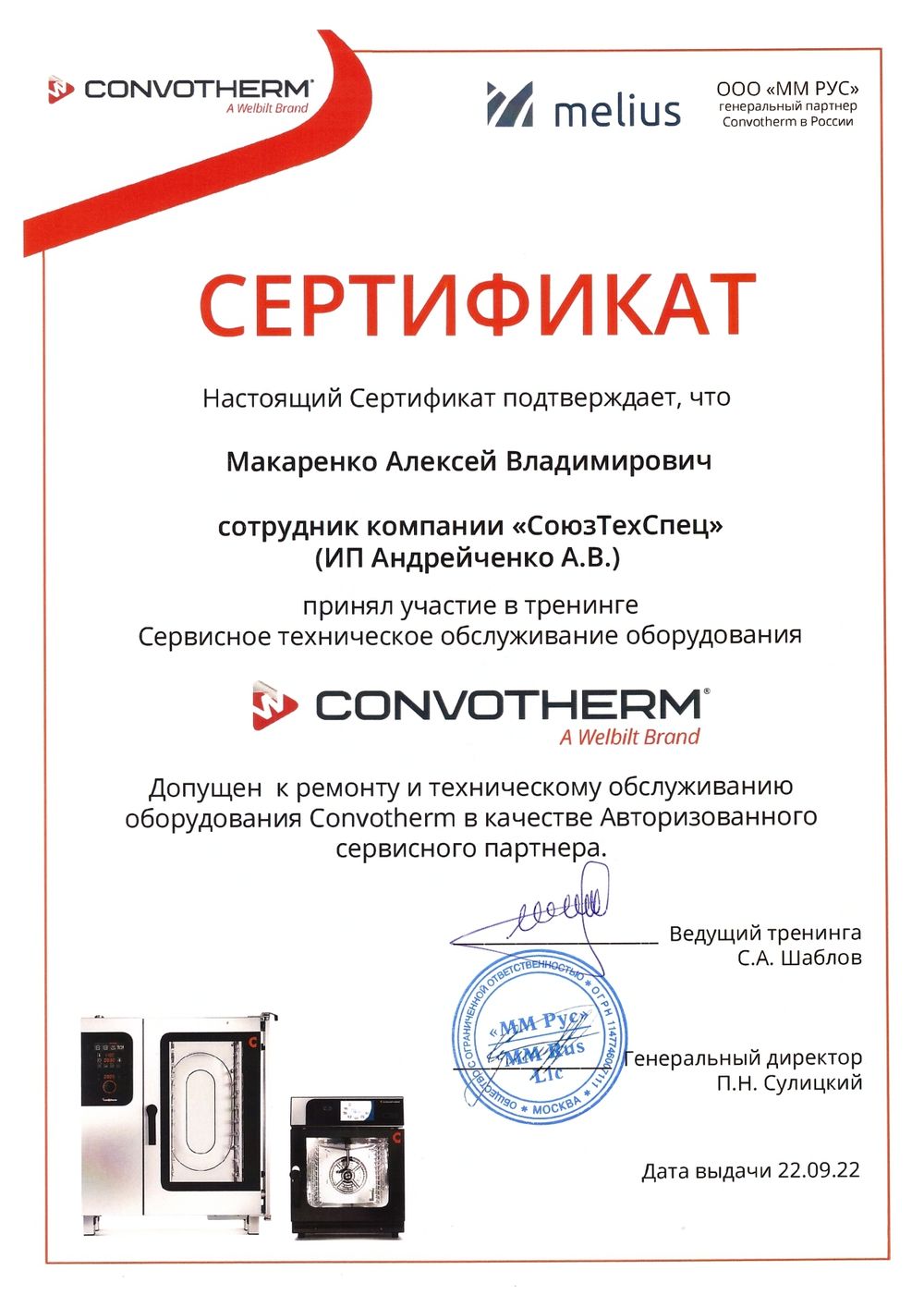 Монтаж оборудования Convotherm