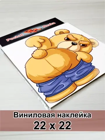Наклейка - Медведь Тед