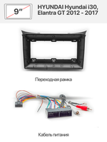 Переходная рамка 9" и комплект проводов для HYUNDAI Hyundai i30, Elantra GT 2012 - 2017