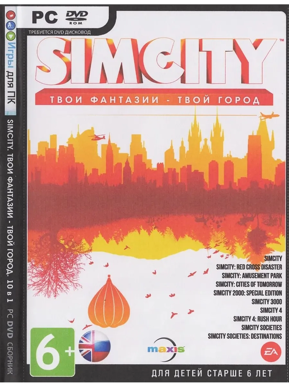 Sim City Твои фантазии Твой город (ФЛЕШКА)