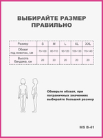 Бандаж для беременных универсальный (дород./послерод.) р.S розовый (MS B-41)