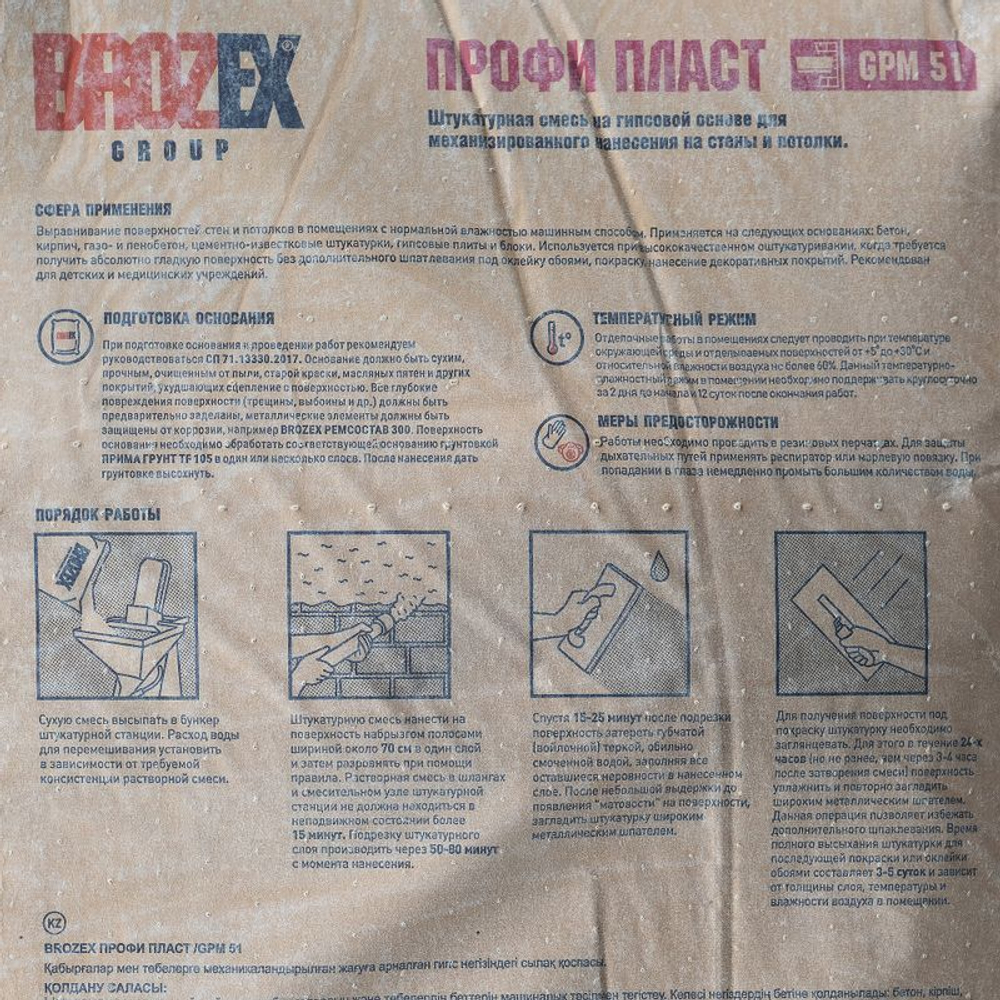 Штукатурка гипсовая Brozex GPM 51 Профи 30 кг