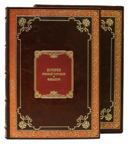 История русской торговли и финансов. Подарочная книга в кожаном переплете