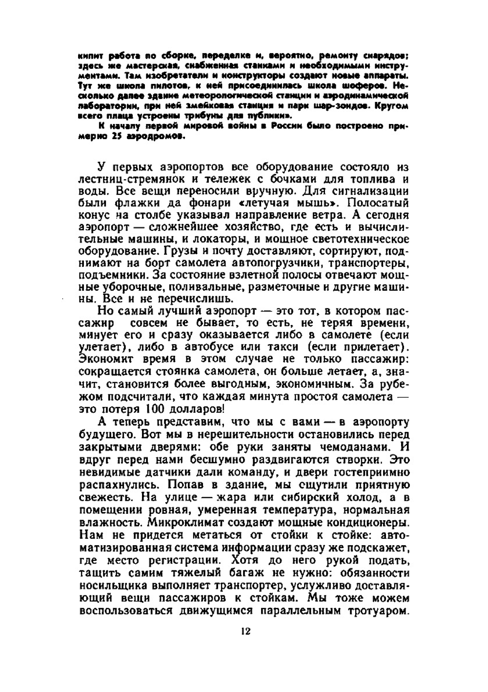 Аэрофлот от А до Я | С.Н. Попова