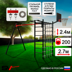 Уличный спортивно-игровой комплекс Sv Sport У3251КП1 (Турник/Подвесы на подш/Щит баскет/Сетка)