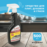Средство для чистки плит духовок грилей от жира/нагара 500 мл АНТИЖИР LAIMA (аналог Шуманит) распылитель (6 штук в упаковке)