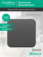 BLANCA О/У 1-клавишный ВЫКЛЮЧАТЕЛЬ (сх.1) ИЗОЛ.ПЛ., 10А, 250В, АНТРАЦИТ