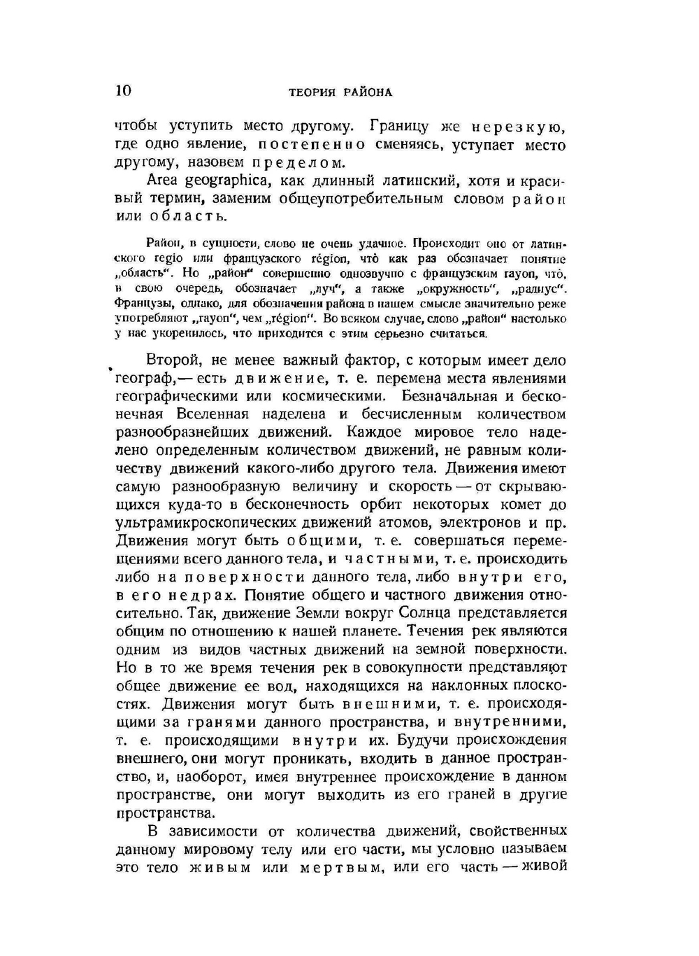 Район и Страна | В.П. Семенов-Тян-Шанский