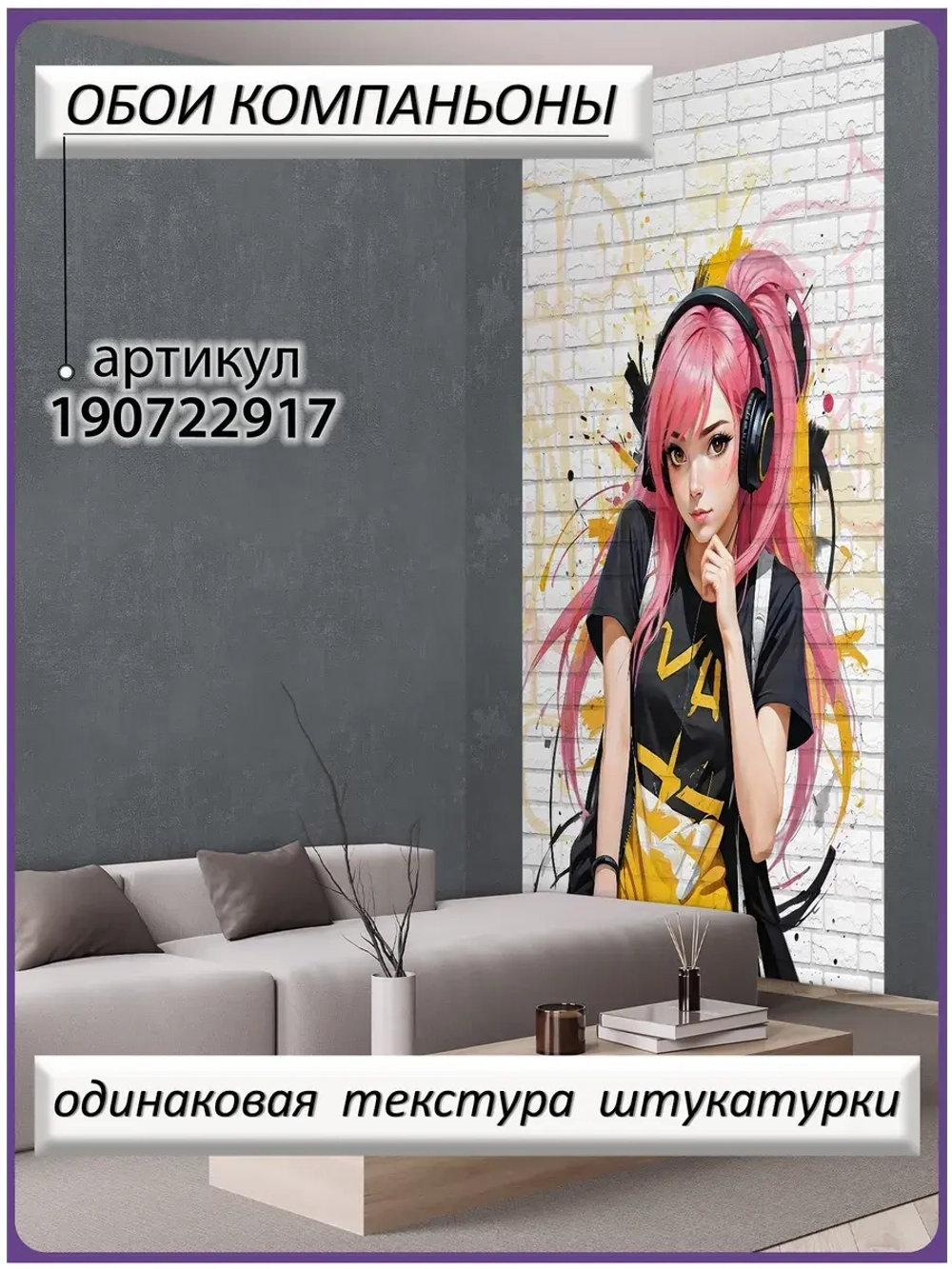 Подростковые Фотообои Аниме девушка и кирпичи