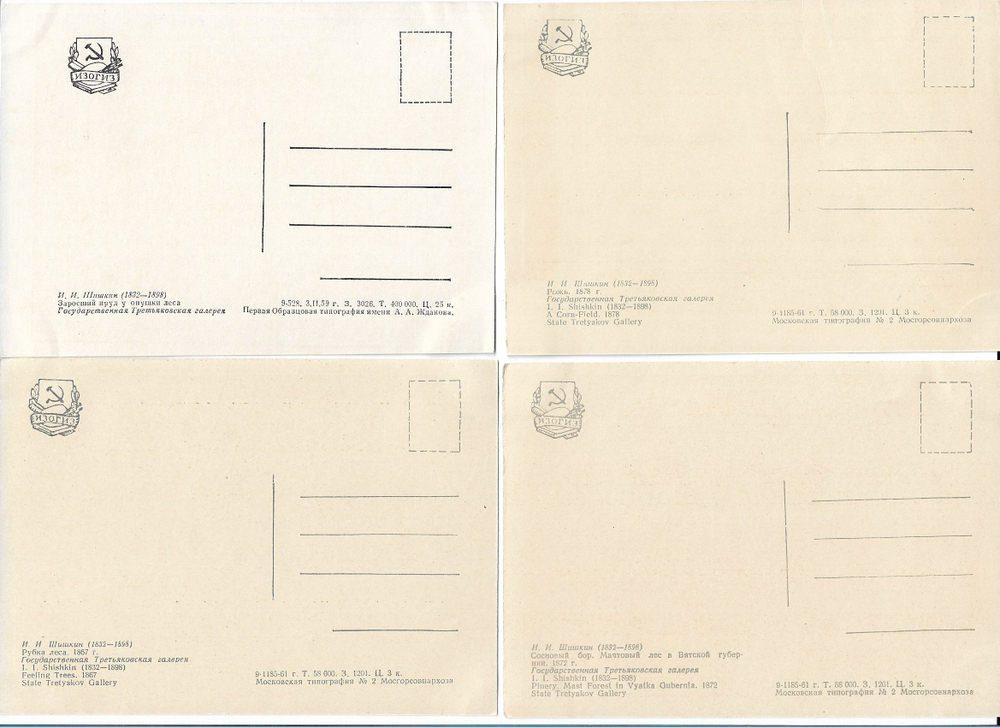 Набор открыток СССР 1958-1961 ( Шишкин И.И.)