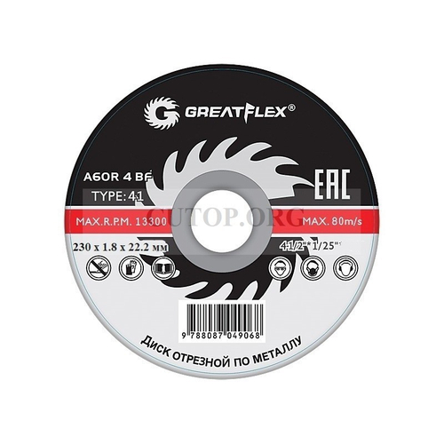 50-41-005 Диск отрезной по металлу GREATFLEX T41- 230 х 1,8 х 22.2 мм, класс Master---