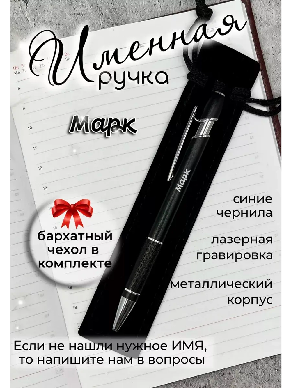 Ручка именная Марк в чехле