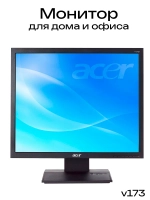 Монитор Acer v173