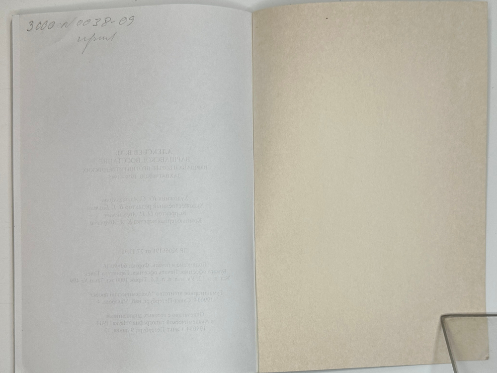 Алексеев В. Варшавское восстание. Варшава в борьбе против гитлеровских захватч.1939 - 1945г.г. 1999г