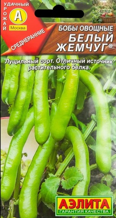 Бобы овощные БЕЛЫЙ ЖЕМЧУГ цв.пак 10гр. Аэлита