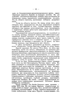 Полчища | А. Геруа