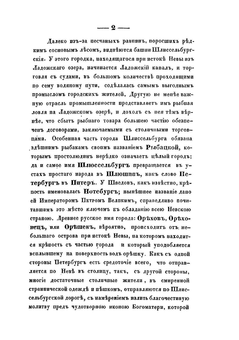 Путешествие к северо-востоку Европейской России чрез тундры самоедов к северным Уральским горам | А.И. Шренк
