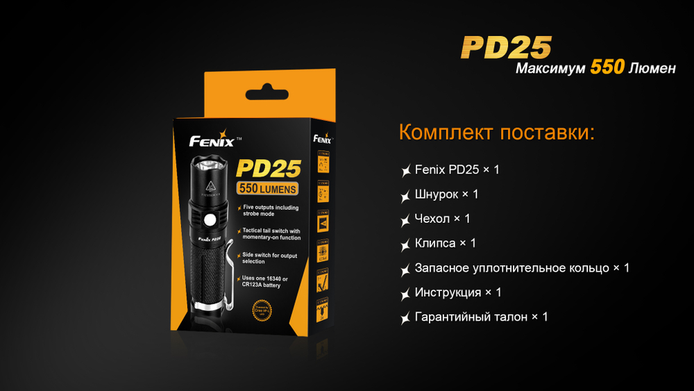 Фонарь Fenix PD25 Cree XP-L, PD25XP-L