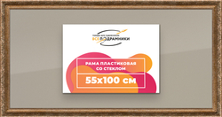 Рамка 50x90 для постера и фотографий